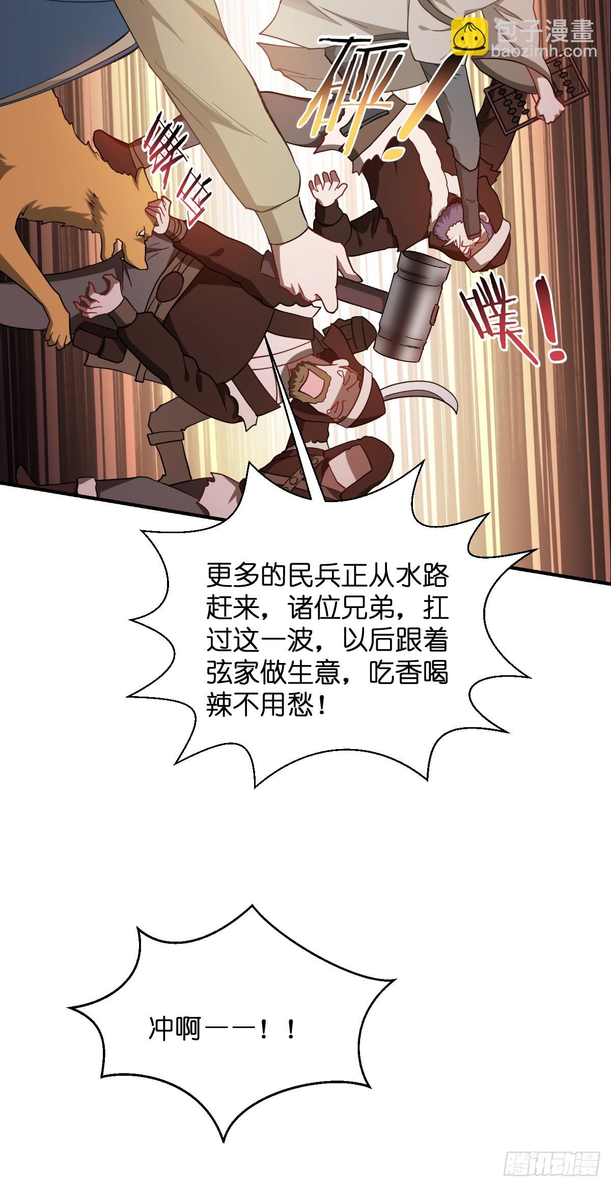 我錢花不完了怎麼辦？ - 第96話：活着的意義 - 6