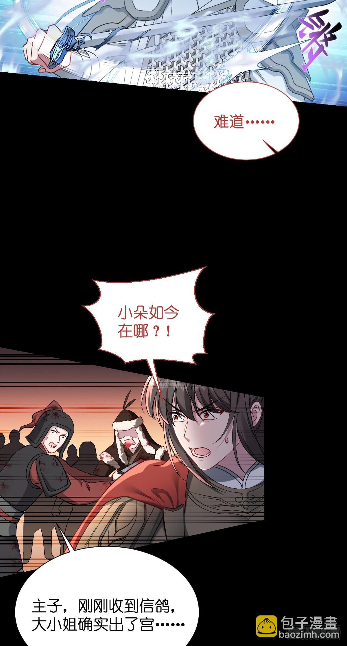 我錢花不完了怎麼辦？ - 第96話：活着的意義 - 4