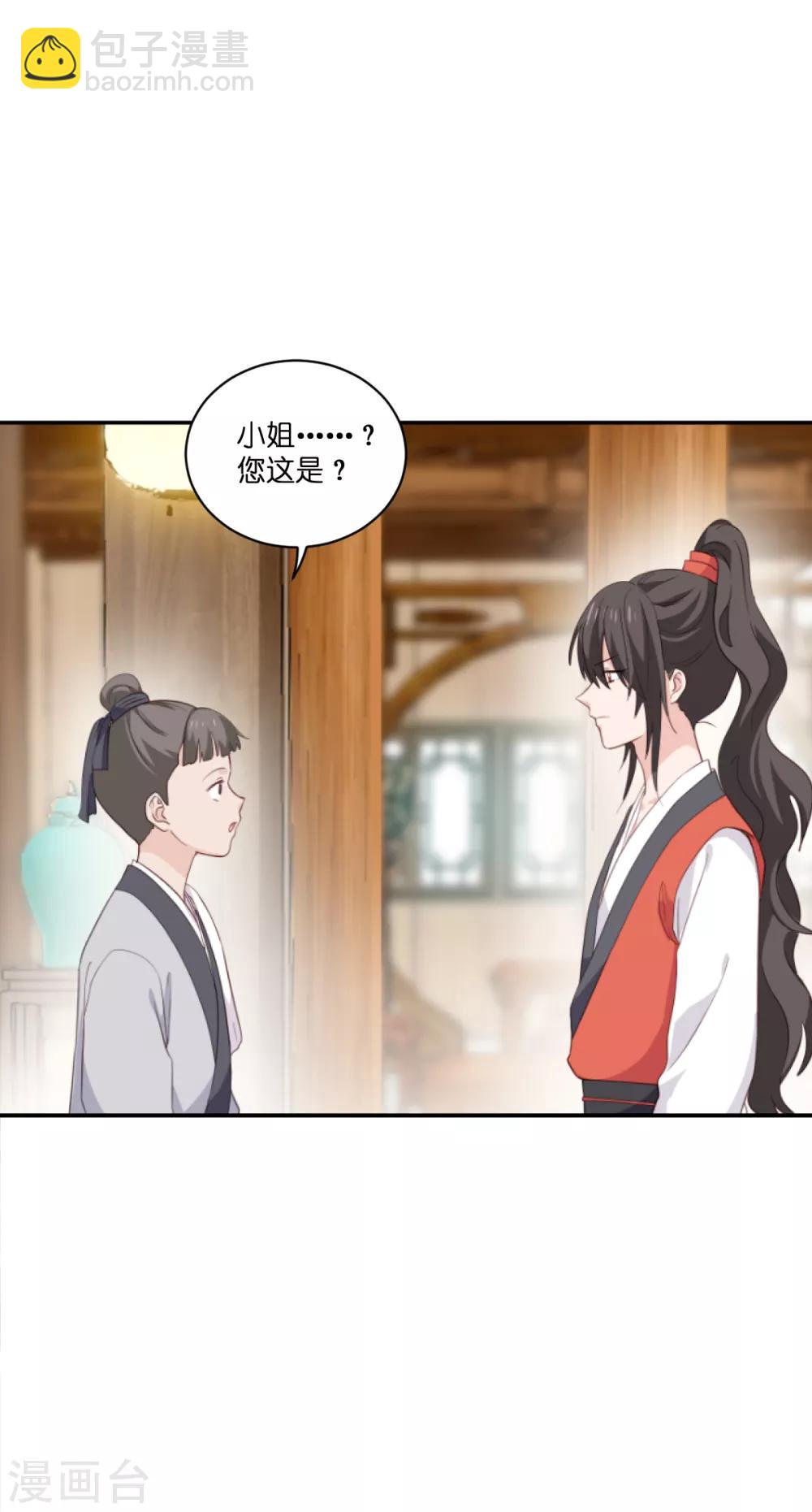 我錢花不完了怎麼辦？ - 第11話 本小姐最好打抱不平！ - 3