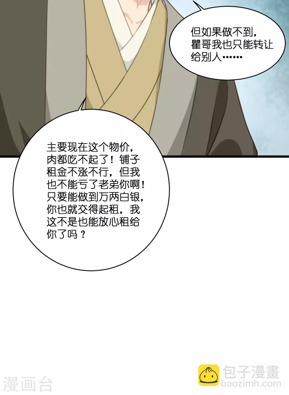 我錢花不完了怎麼辦？ - 第11話 本小姐最好打抱不平！ - 5