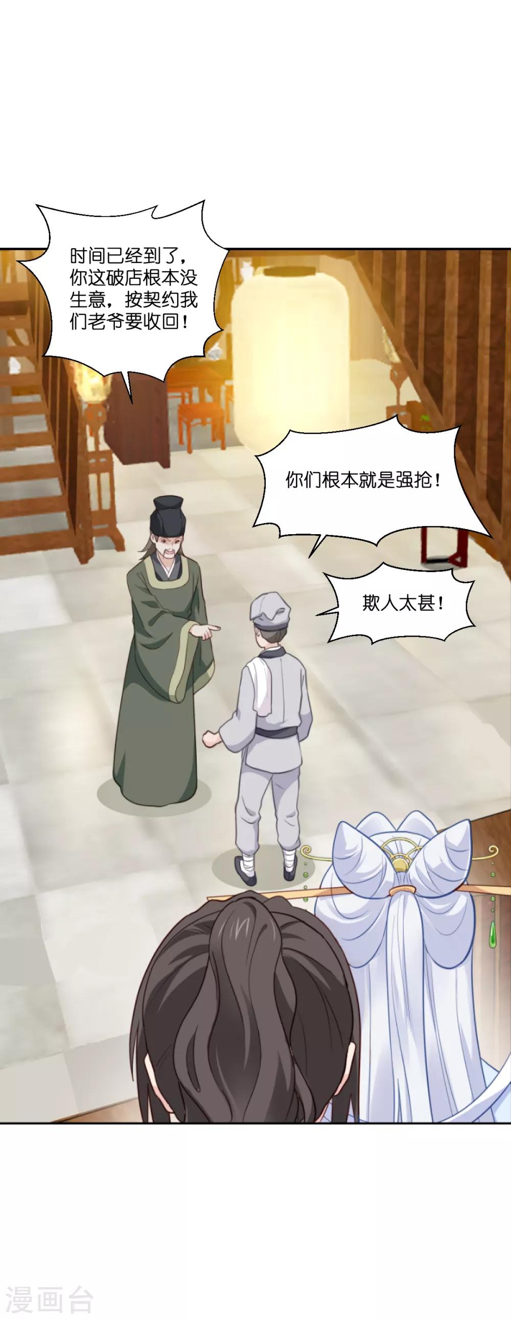 我錢花不完了怎麼辦？ - 第11話 本小姐最好打抱不平！ - 2