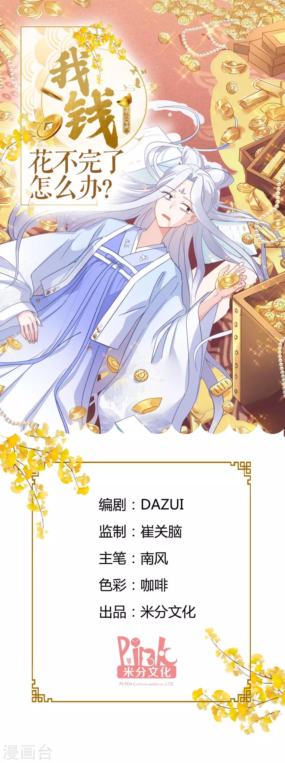 我錢花不完了怎麼辦？ - 第13話 現在！你就砍啊! - 1