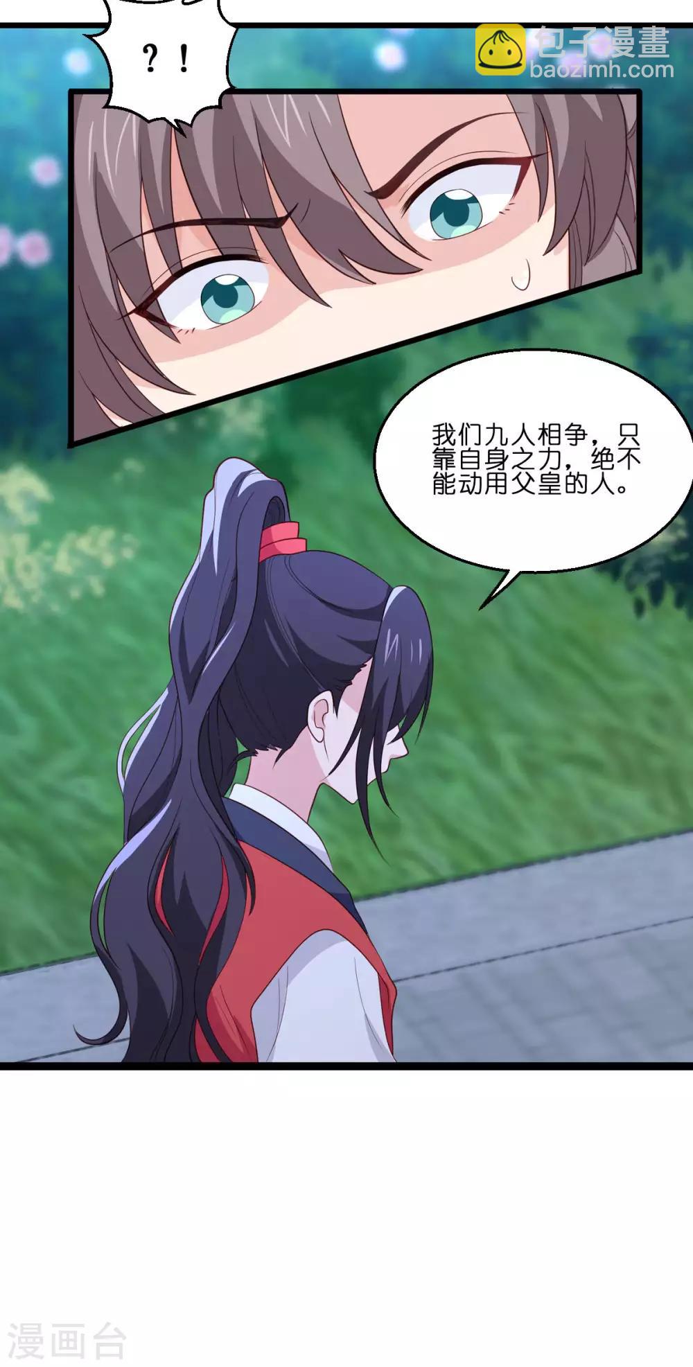 我錢花不完了怎麼辦？ - 第13話 現在！你就砍啊! - 4