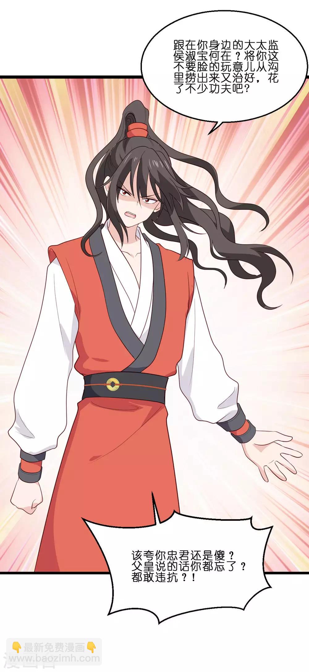 我錢花不完了怎麼辦？ - 第13話 現在！你就砍啊! - 5