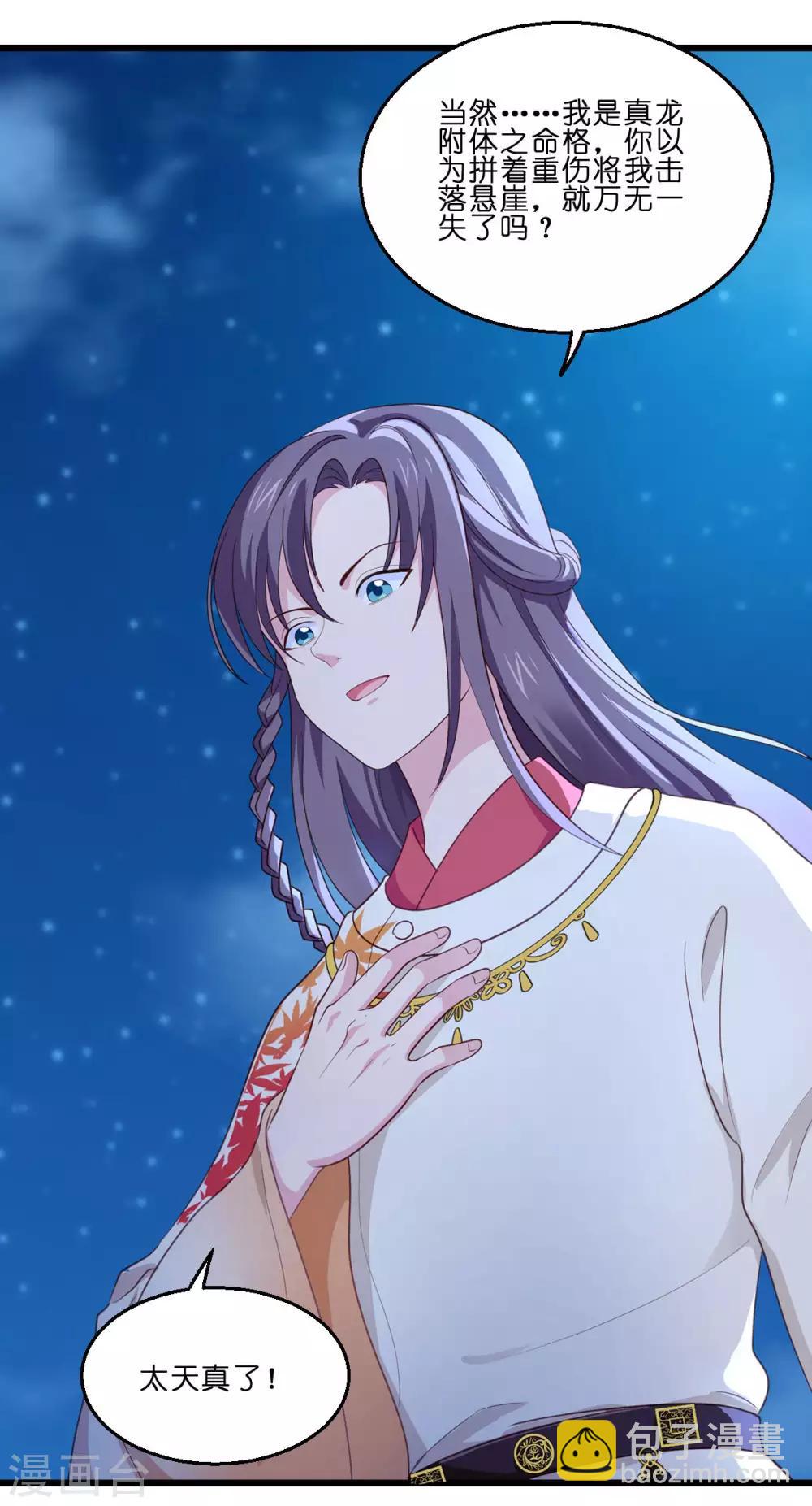 我錢花不完了怎麼辦？ - 第13話 現在！你就砍啊! - 2