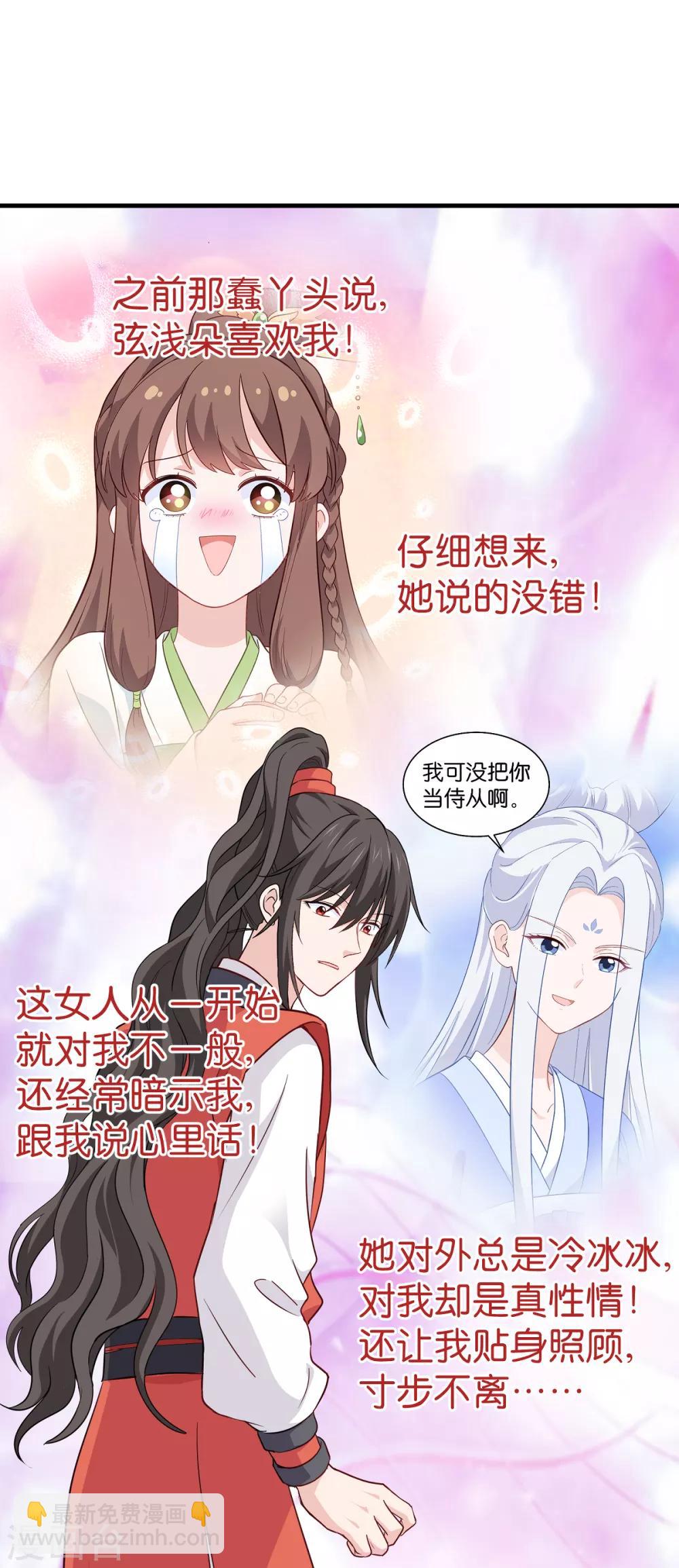 我錢花不完了怎麼辦？ - 第15話 這女人，好煩！ - 4