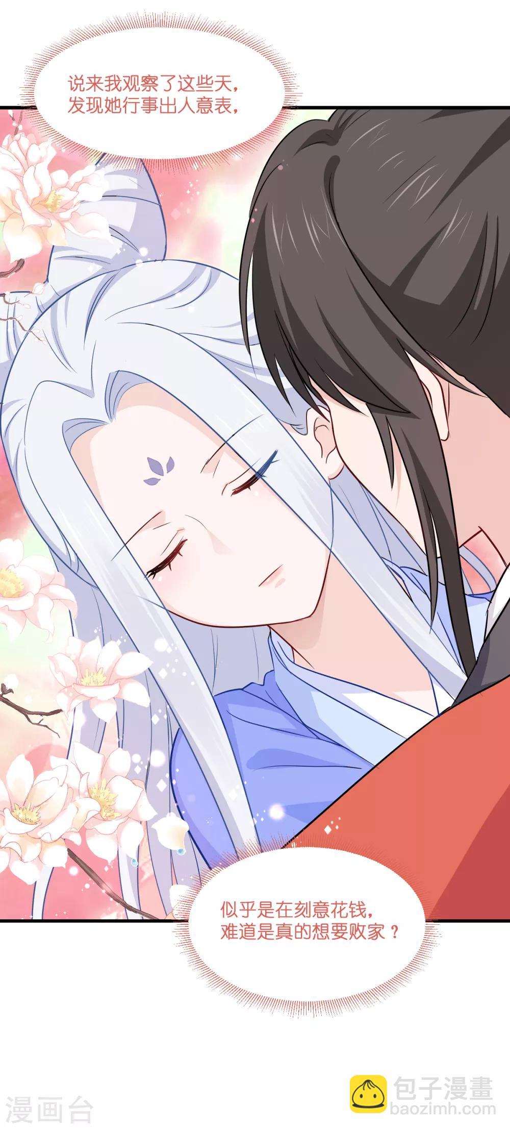 我錢花不完了怎麼辦？ - 第15話 這女人，好煩！ - 7