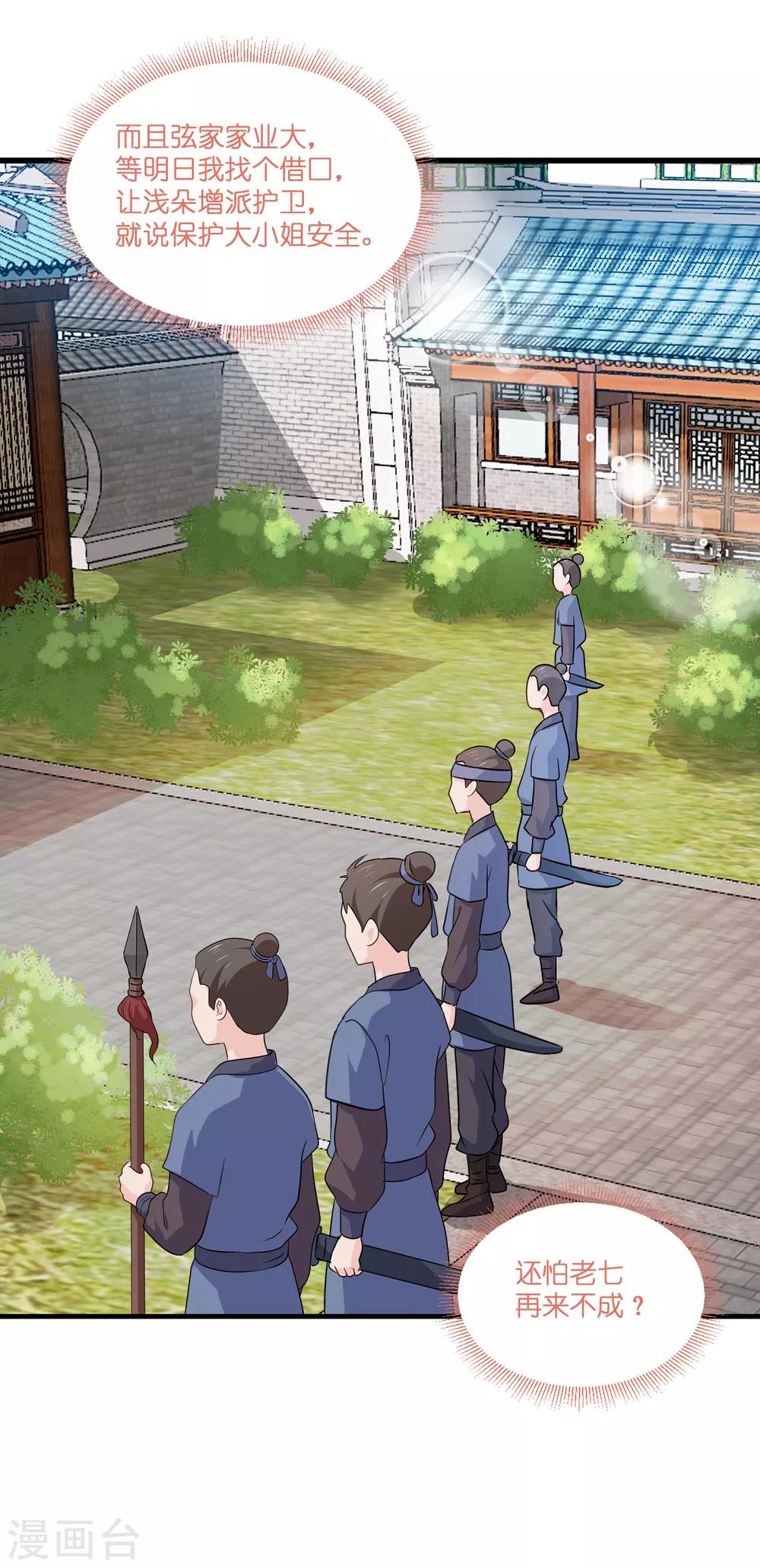 我錢花不完了怎麼辦？ - 第15話 這女人，好煩！ - 4