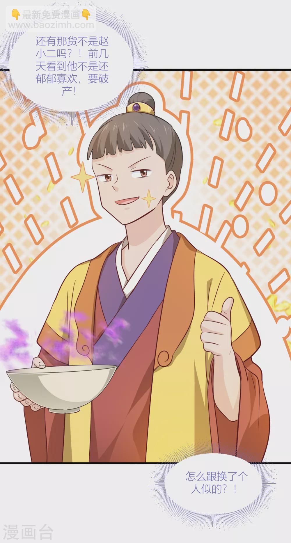 我錢花不完了怎麼辦？ - 第17話 大小姐真乃商業奇才！ - 3