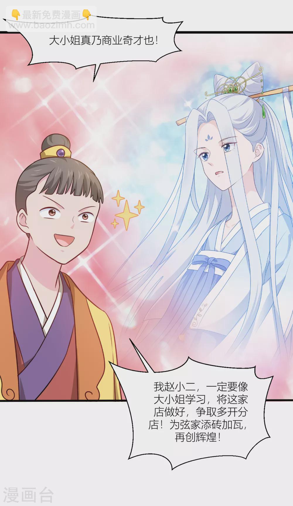 我錢花不完了怎麼辦？ - 第17話 大小姐真乃商業奇才！ - 2