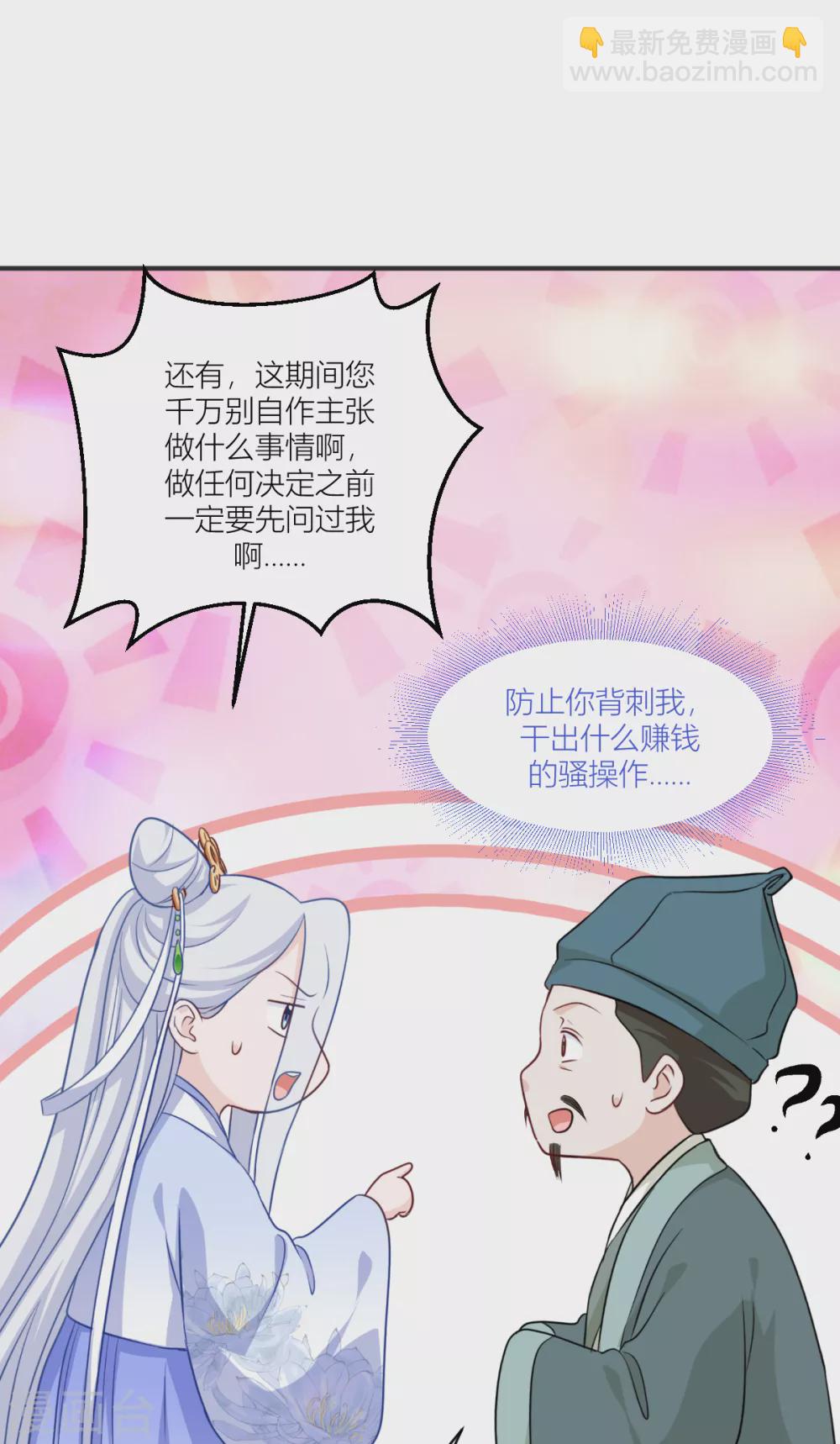 我錢花不完了怎麼辦？ - 第19話 姐總算虧錢啦！ - 6