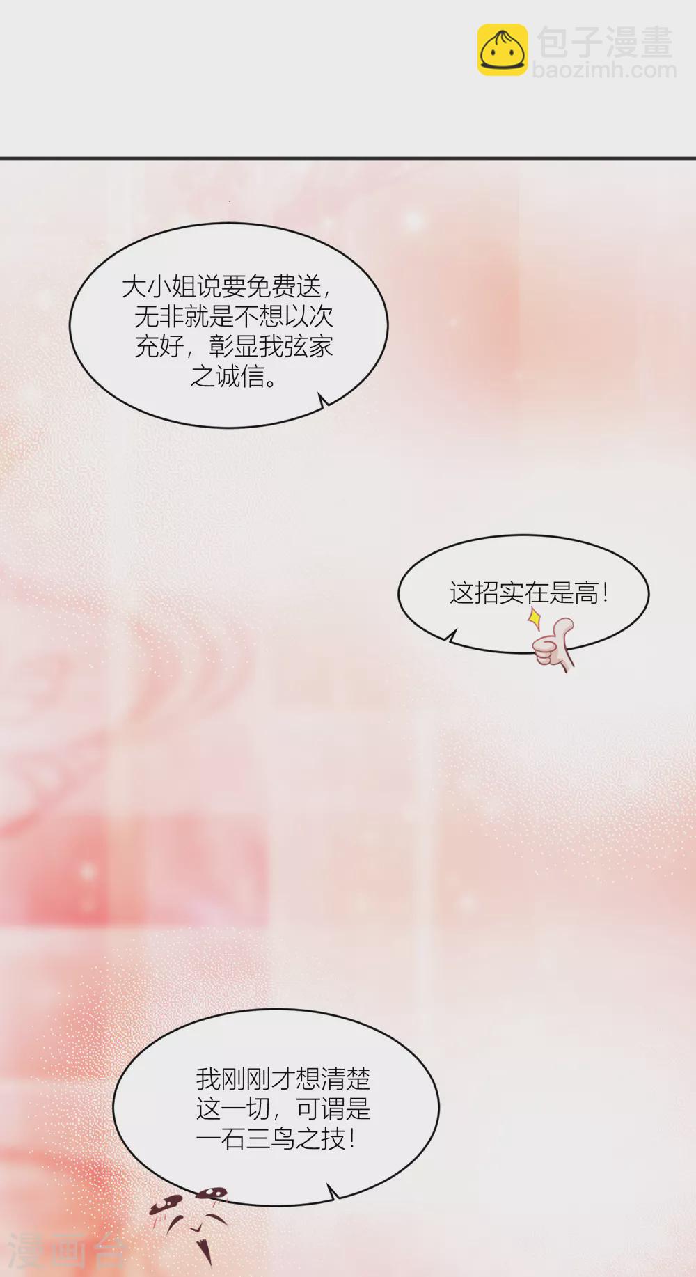 我錢花不完了怎麼辦？ - 第19話 姐總算虧錢啦！ - 6