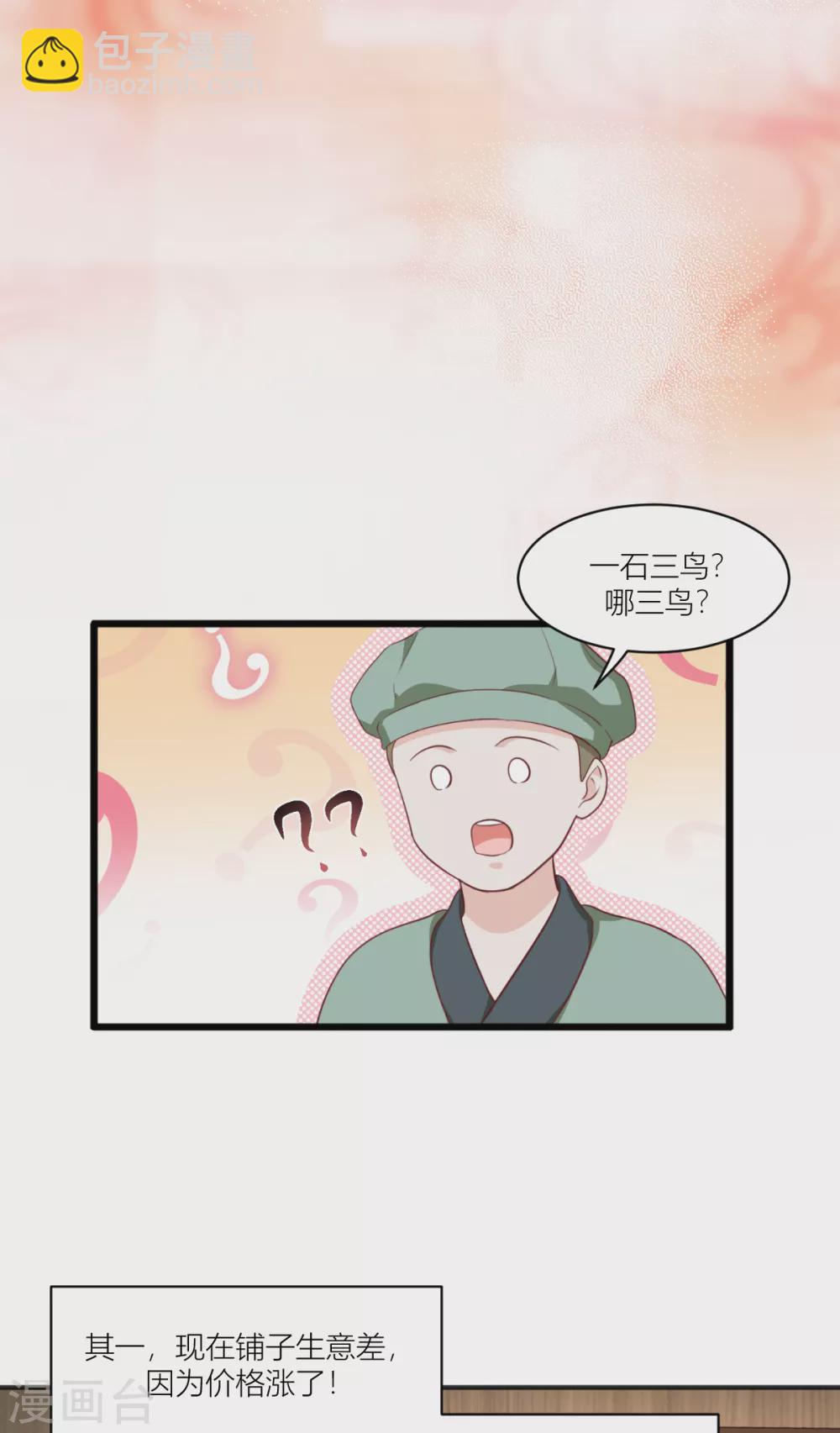 我錢花不完了怎麼辦？ - 第19話 姐總算虧錢啦！ - 7