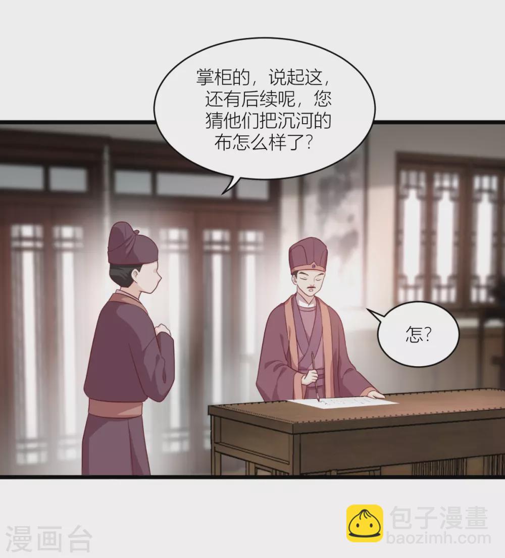 我錢花不完了怎麼辦？ - 第19話 姐總算虧錢啦！ - 4