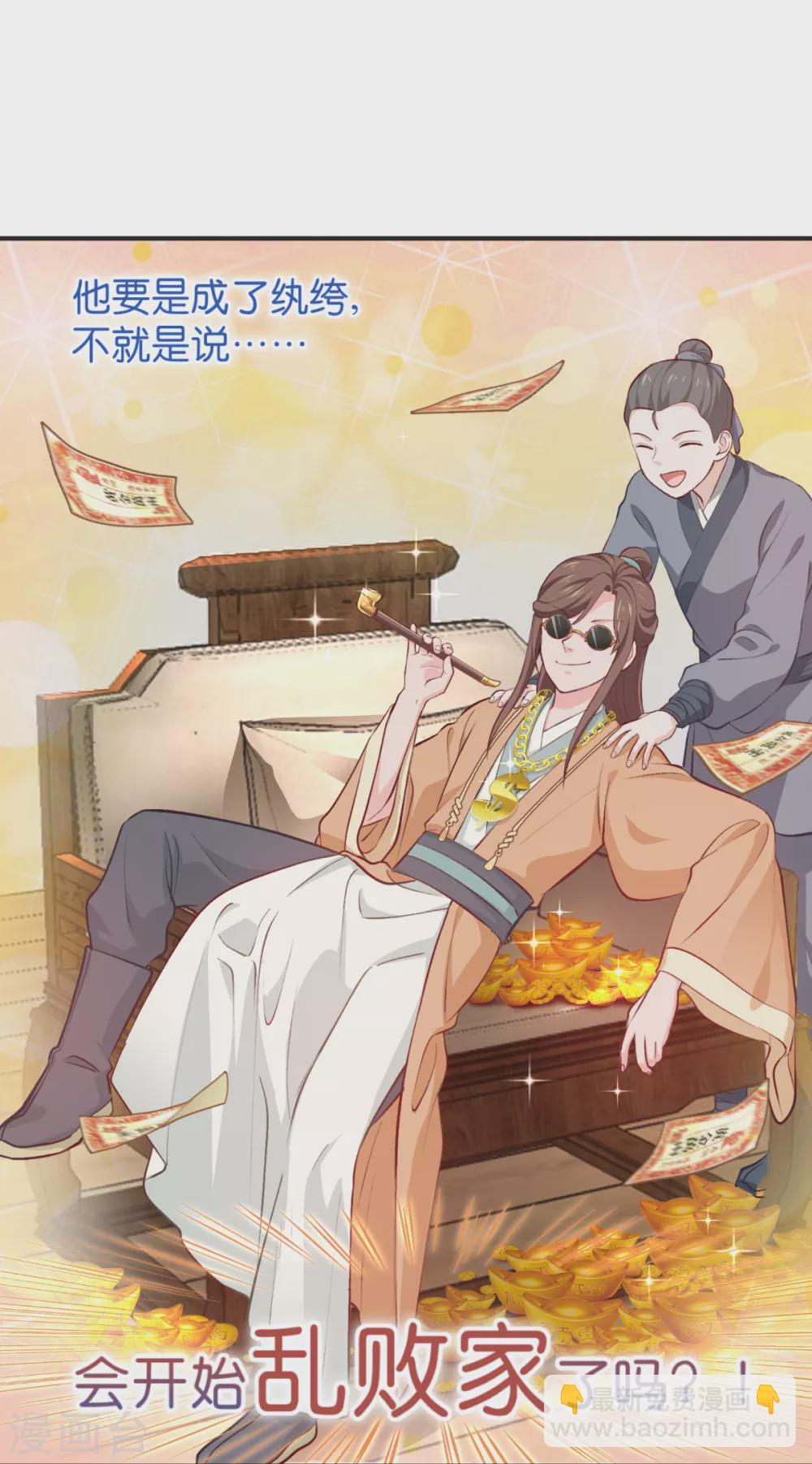 我錢花不完了怎麼辦？ - 第21話 好一個綠茶男 - 4