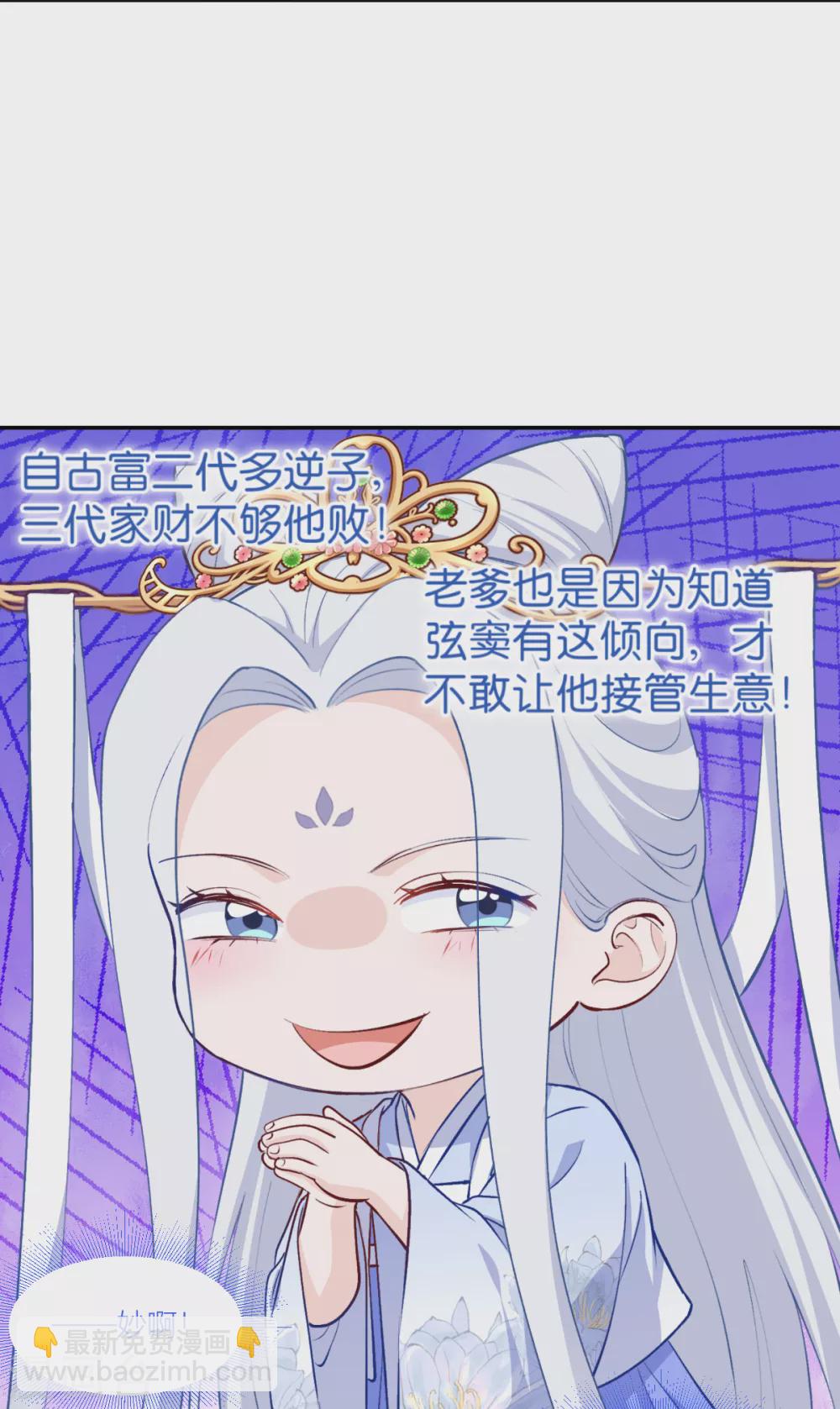 我錢花不完了怎麼辦？ - 第21話 好一個綠茶男 - 5