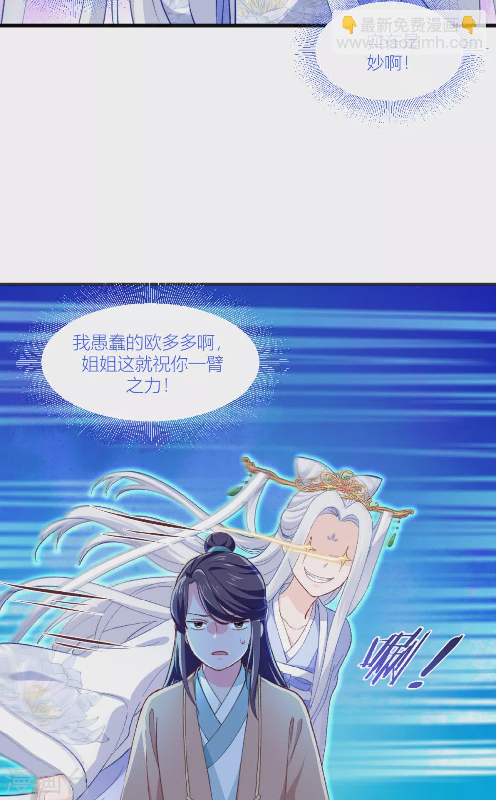 我錢花不完了怎麼辦？ - 第21話 好一個綠茶男 - 6