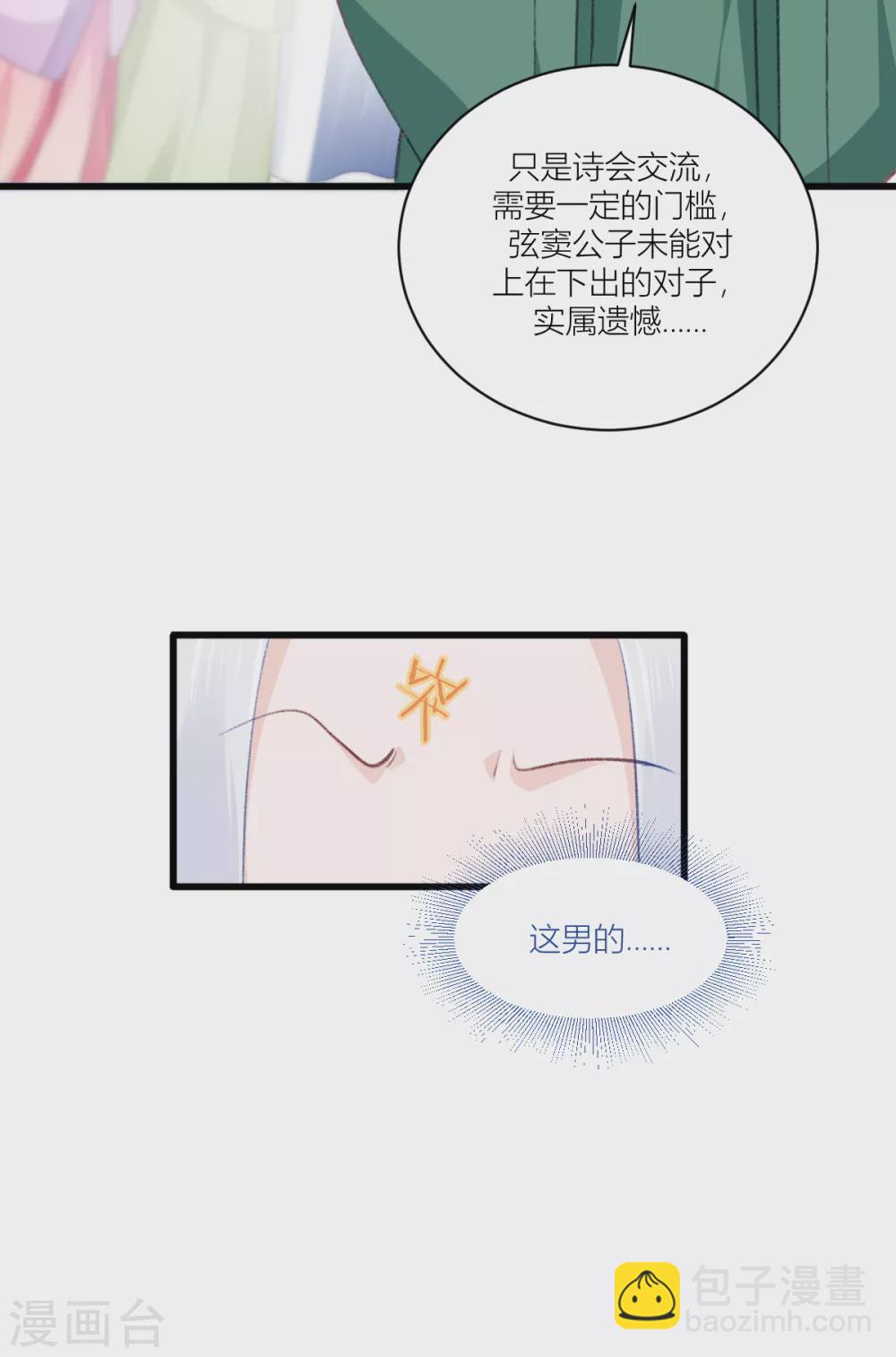 我錢花不完了怎麼辦？ - 第21話 好一個綠茶男 - 6