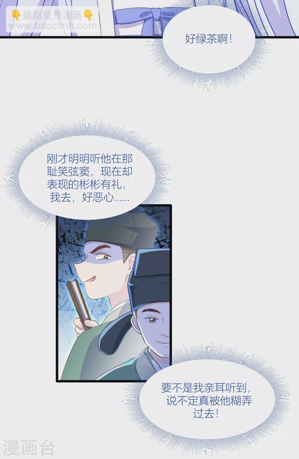 我錢花不完了怎麼辦？ - 第21話 好一個綠茶男 - 1