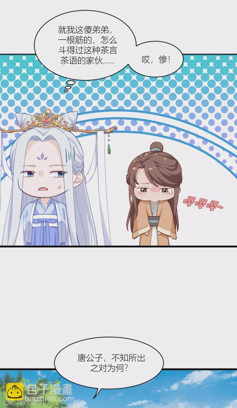 我錢花不完了怎麼辦？ - 第21話 好一個綠茶男 - 2