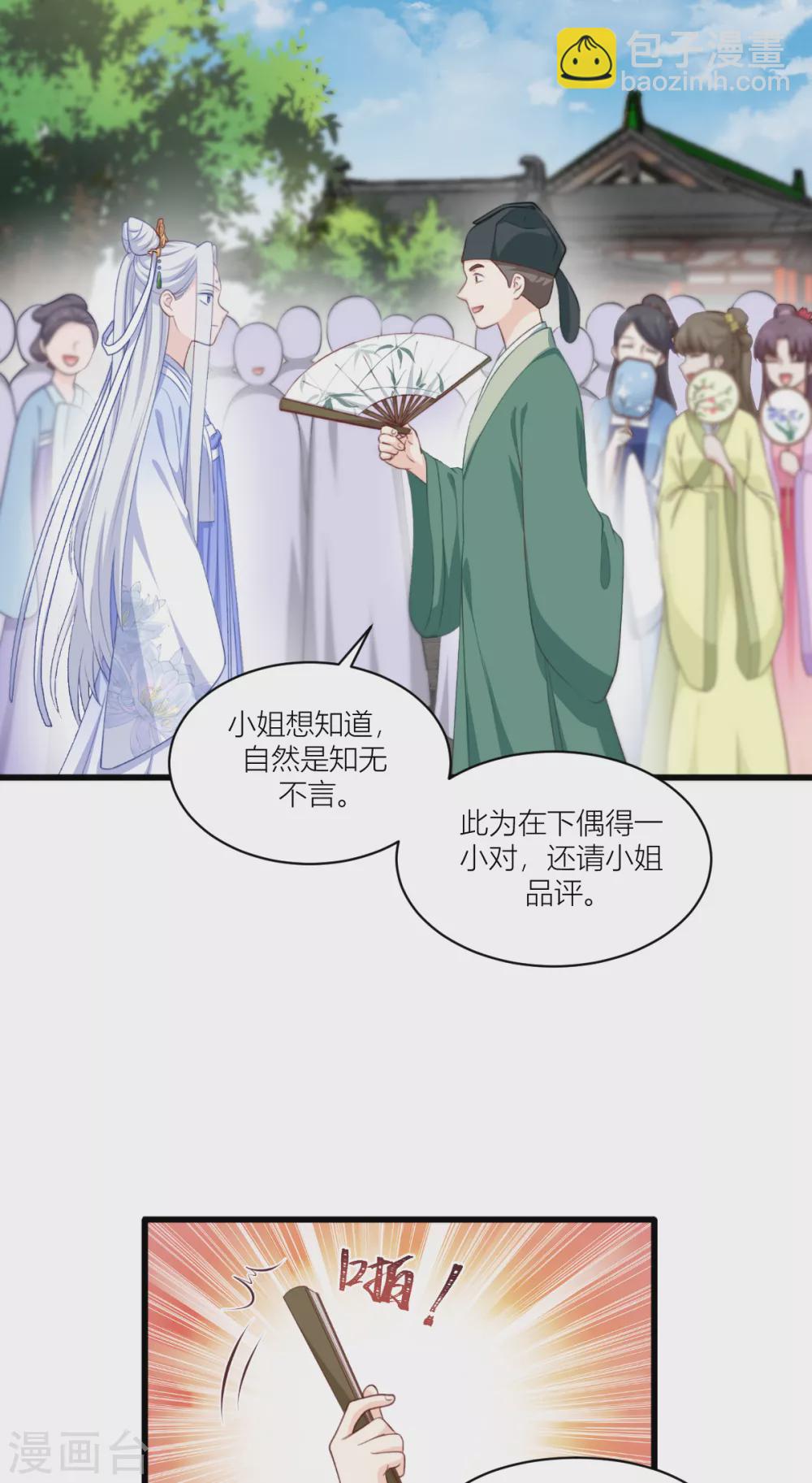 我錢花不完了怎麼辦？ - 第21話 好一個綠茶男 - 3