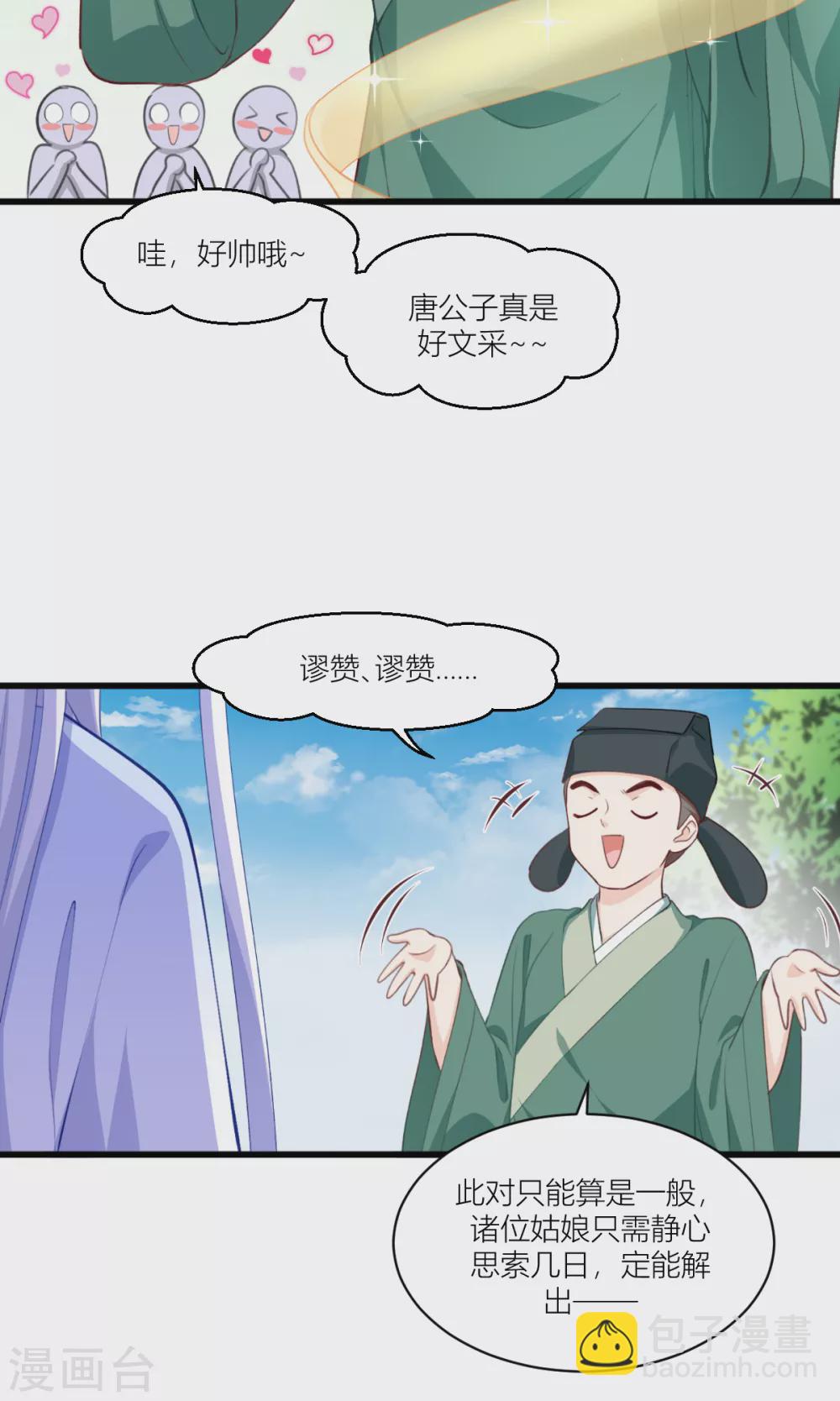 我錢花不完了怎麼辦？ - 第21話 好一個綠茶男 - 5