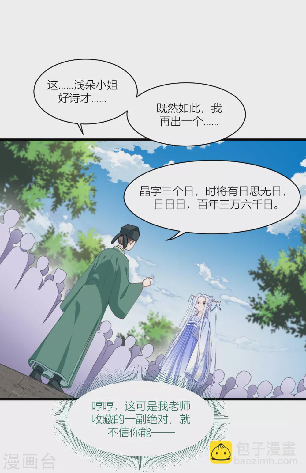 我錢花不完了怎麼辦？ - 第21話 好一個綠茶男 - 1