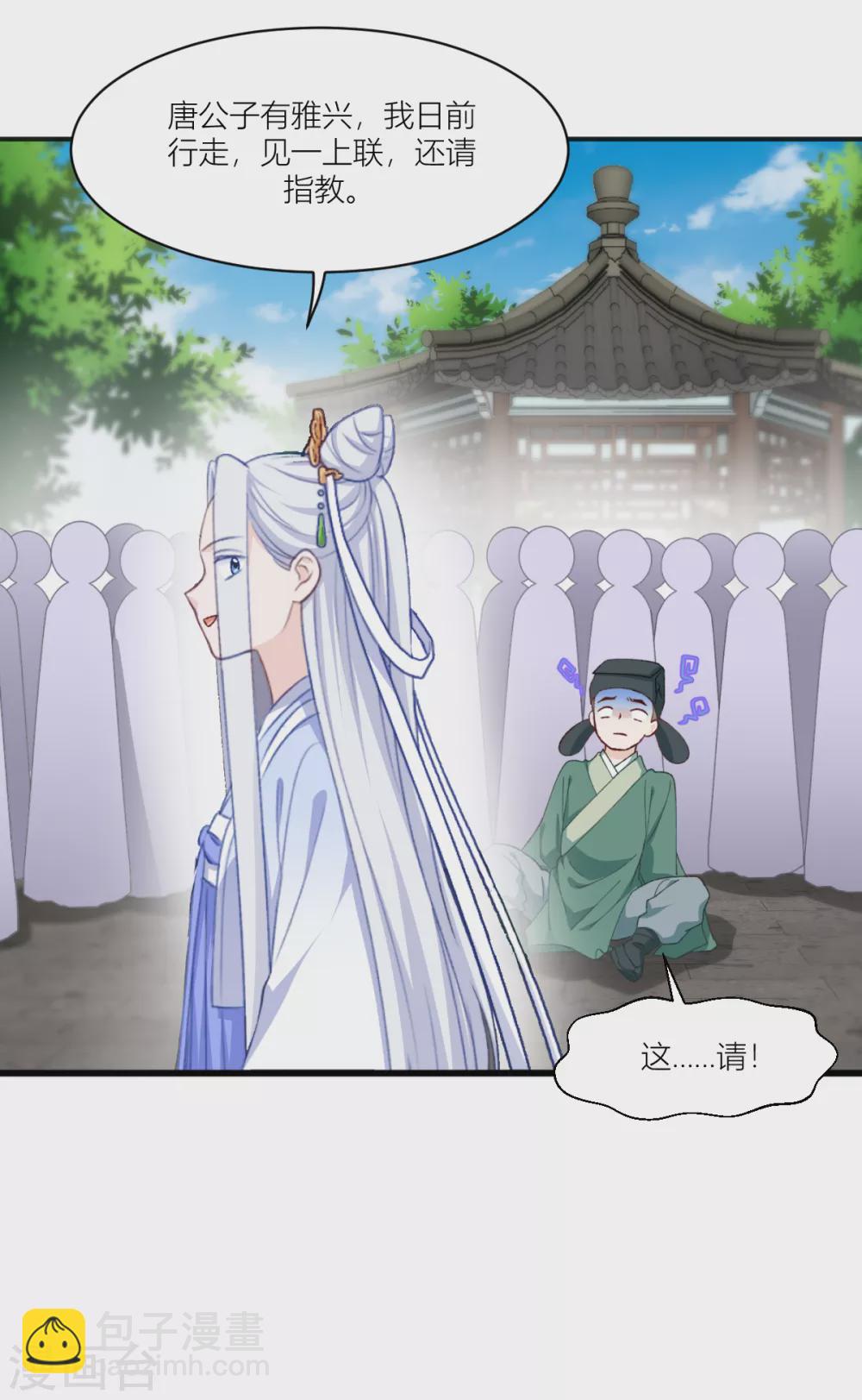 我錢花不完了怎麼辦？ - 第21話 好一個綠茶男 - 4