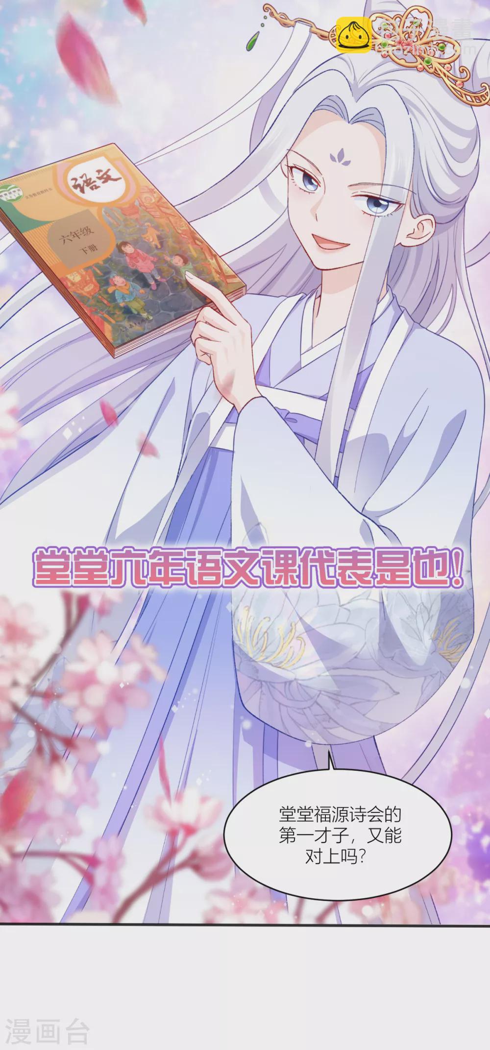 我錢花不完了怎麼辦？ - 第21話 好一個綠茶男 - 2