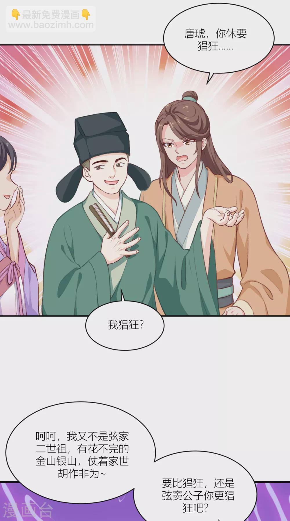 我錢花不完了怎麼辦？ - 第21話 好一個綠茶男 - 5