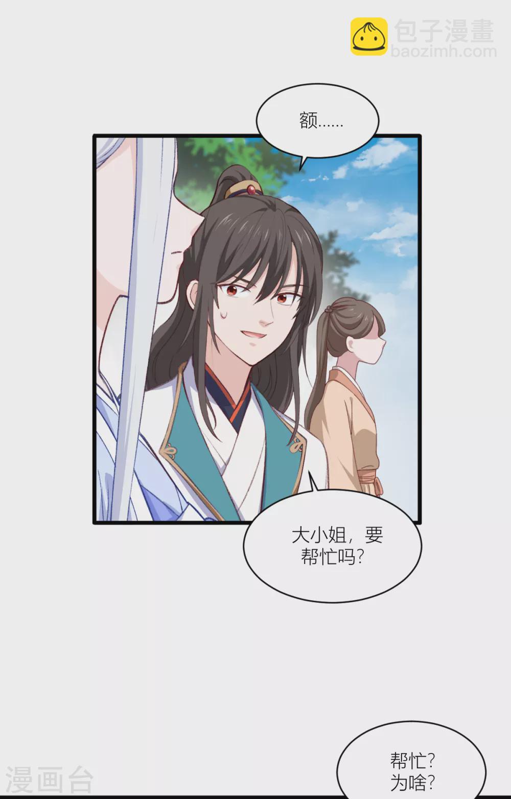 我錢花不完了怎麼辦？ - 第21話 好一個綠茶男 - 7