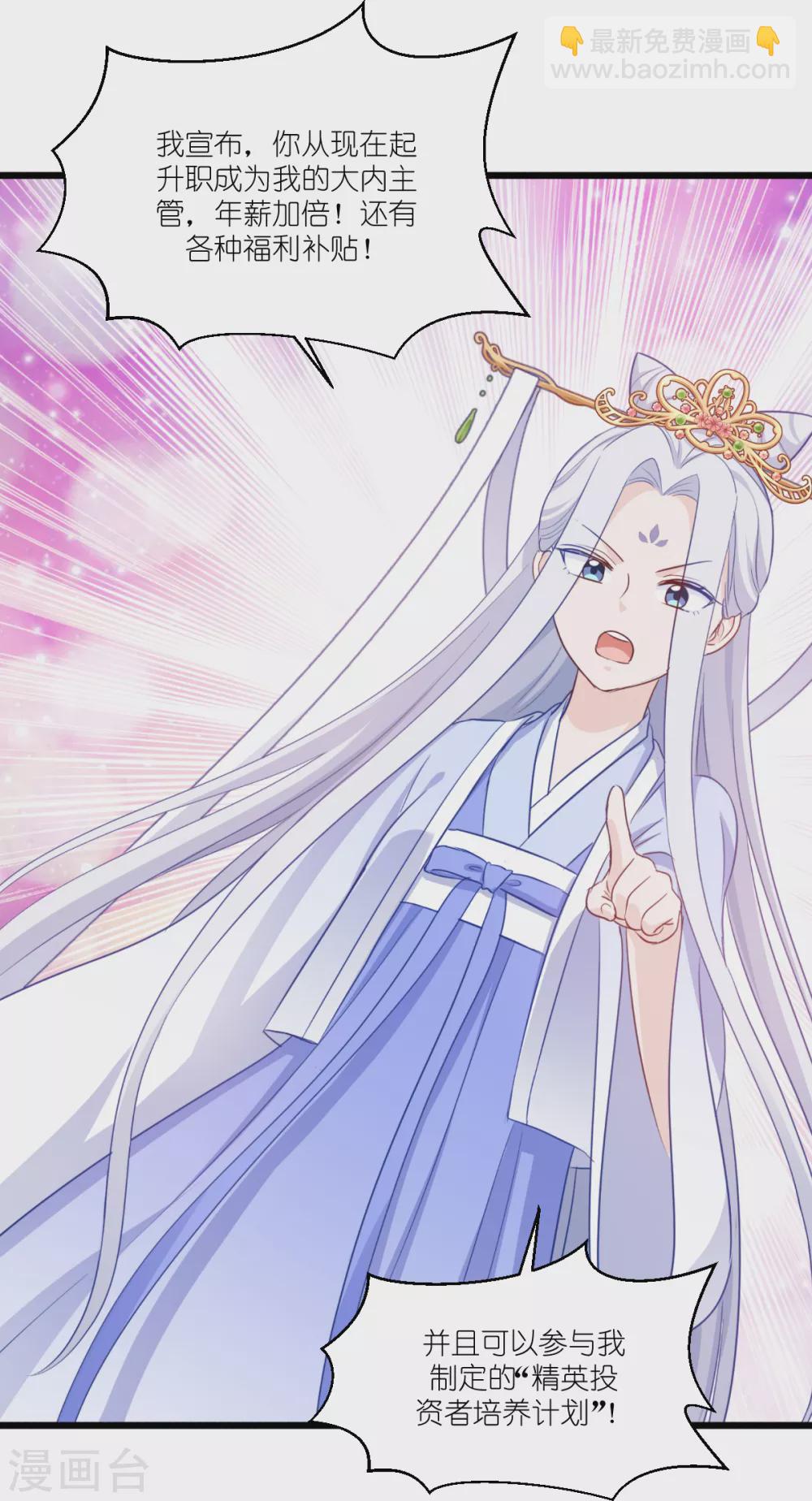 我錢花不完了怎麼辦？ - 第23話 愉快的花錢啦~ - 4