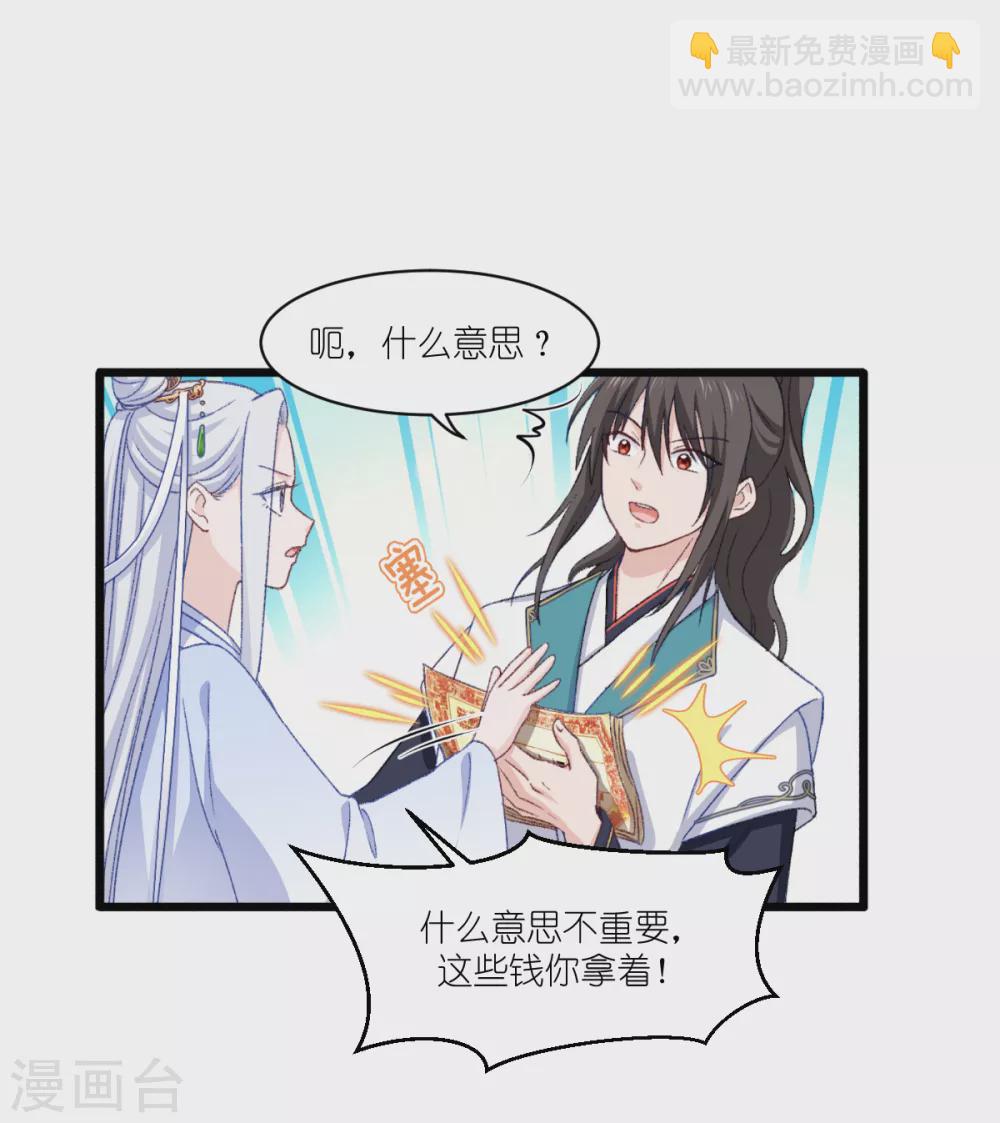 我錢花不完了怎麼辦？ - 第23話 愉快的花錢啦~ - 5