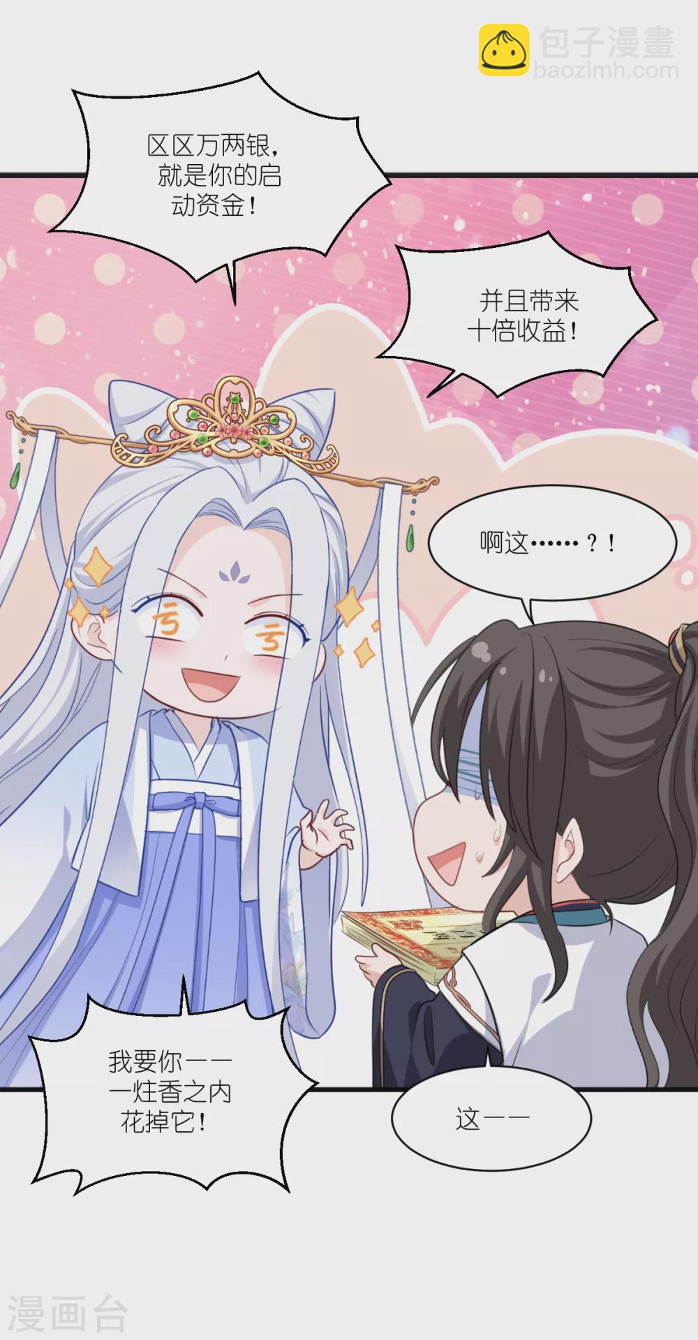 我錢花不完了怎麼辦？ - 第23話 愉快的花錢啦~ - 6