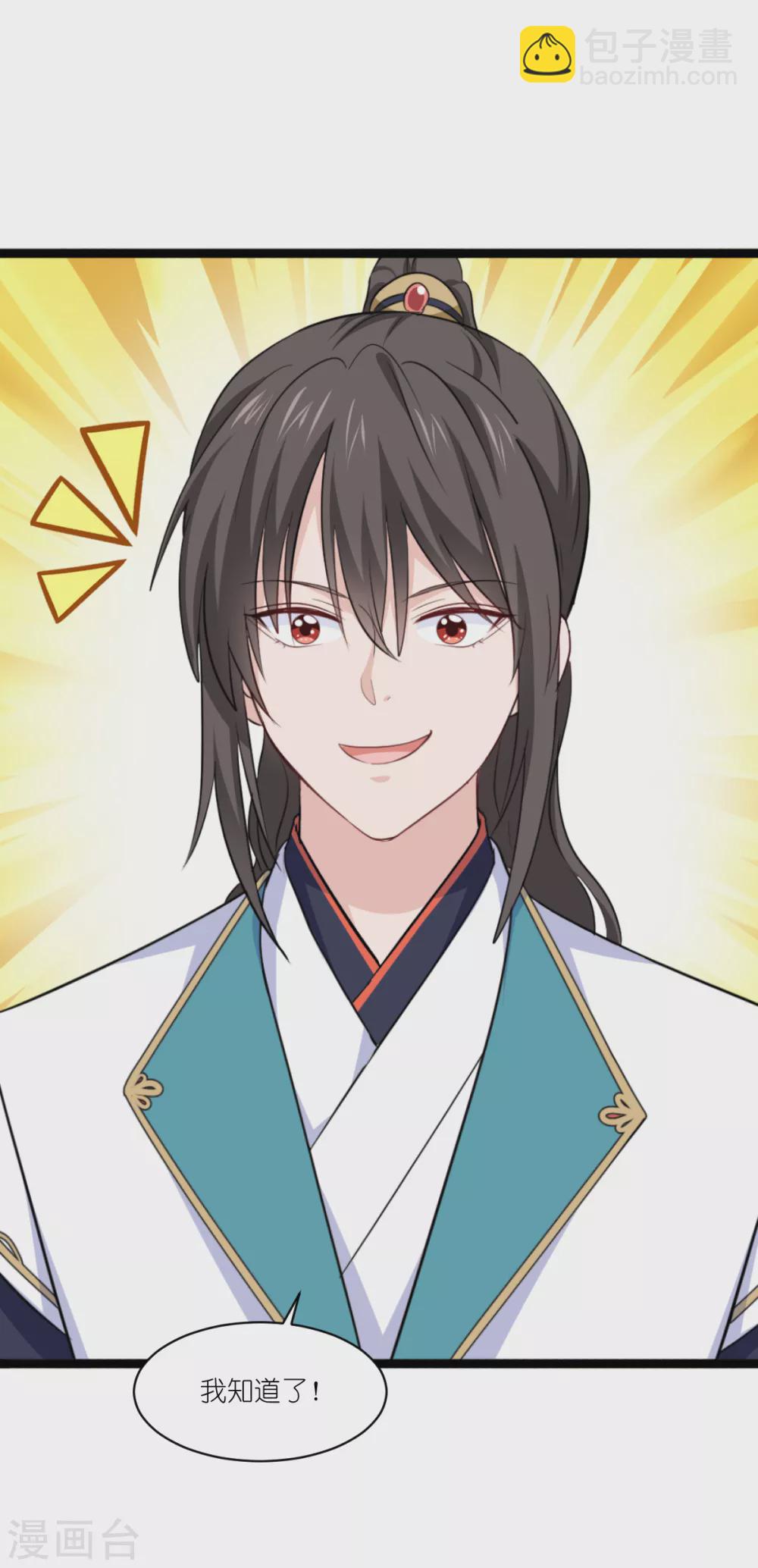 我錢花不完了怎麼辦？ - 第23話 愉快的花錢啦~ - 2