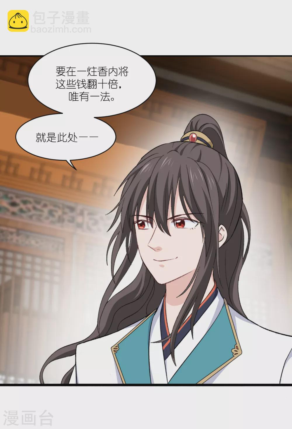 我錢花不完了怎麼辦？ - 第23話 愉快的花錢啦~ - 4