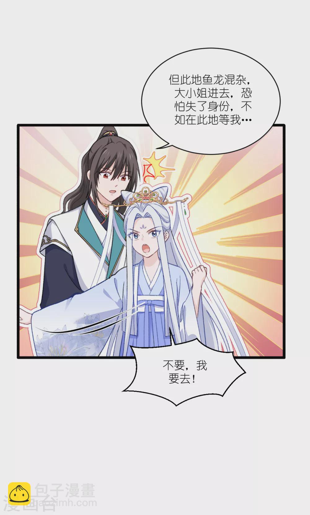 我錢花不完了怎麼辦？ - 第23話 愉快的花錢啦~ - 5