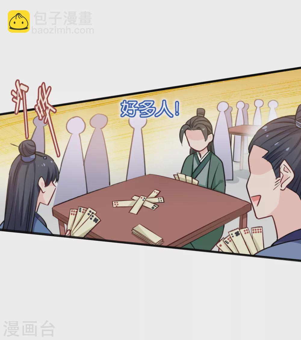 我錢花不完了怎麼辦？ - 第23話 愉快的花錢啦~ - 3