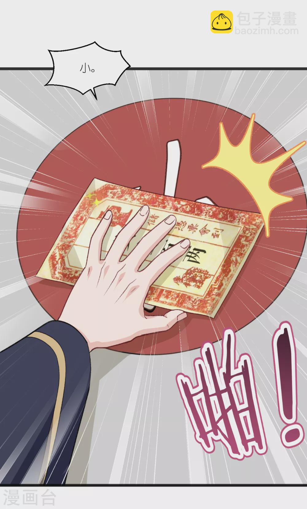 我錢花不完了怎麼辦？ - 第23話 愉快的花錢啦~ - 6