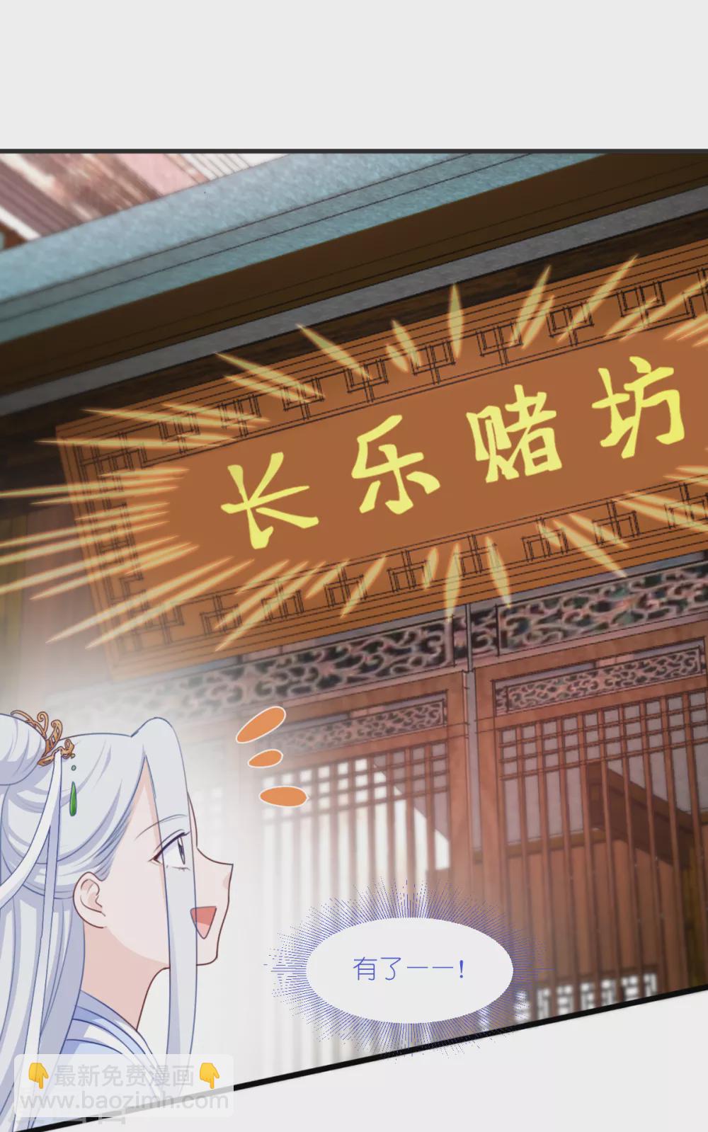 我錢花不完了怎麼辦？ - 第23話 愉快的花錢啦~ - 7