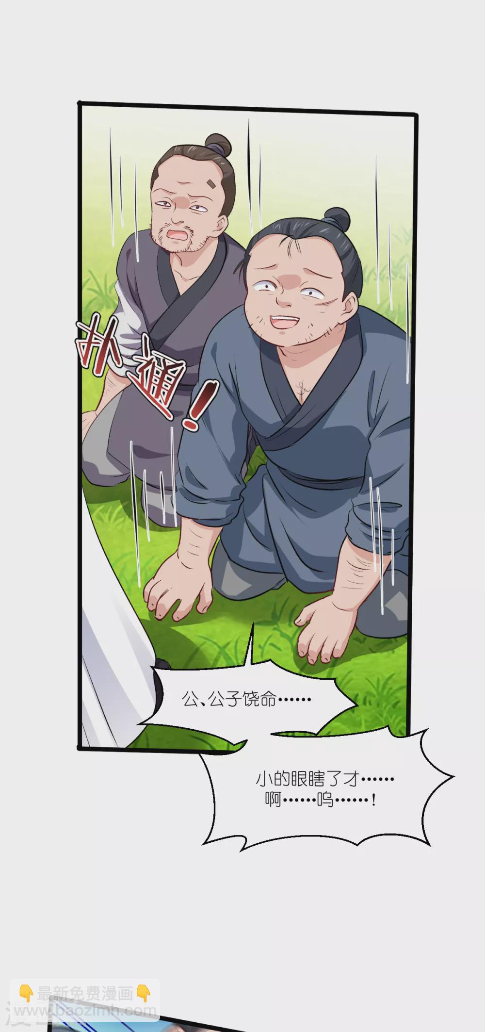 我錢花不完了怎麼辦？ - 第25話 本王的小寵物 - 4