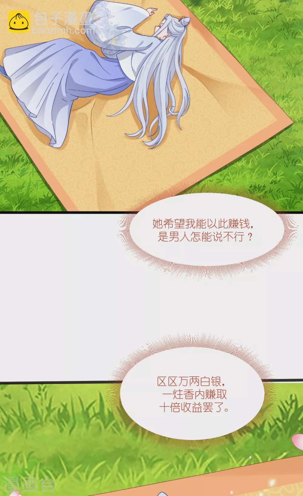 我錢花不完了怎麼辦？ - 第25話 本王的小寵物 - 5