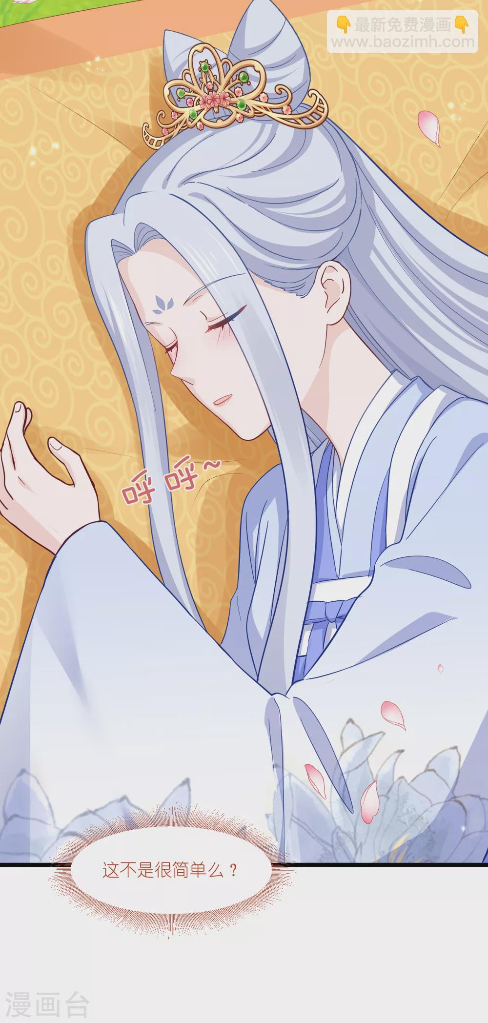 我錢花不完了怎麼辦？ - 第25話 本王的小寵物 - 6