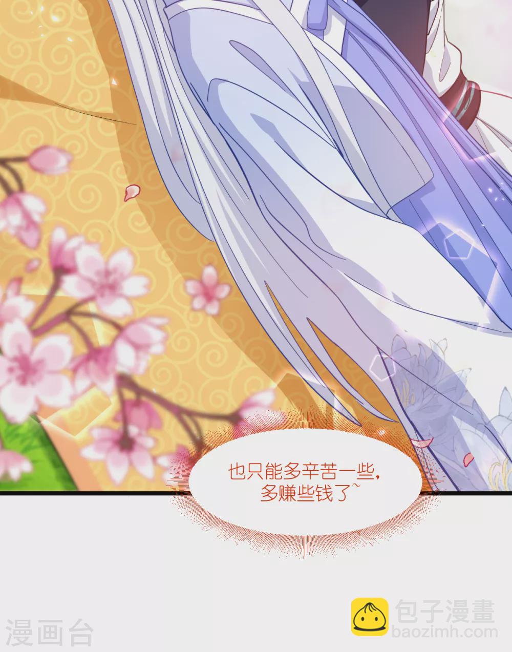 我錢花不完了怎麼辦？ - 第25話 本王的小寵物 - 3