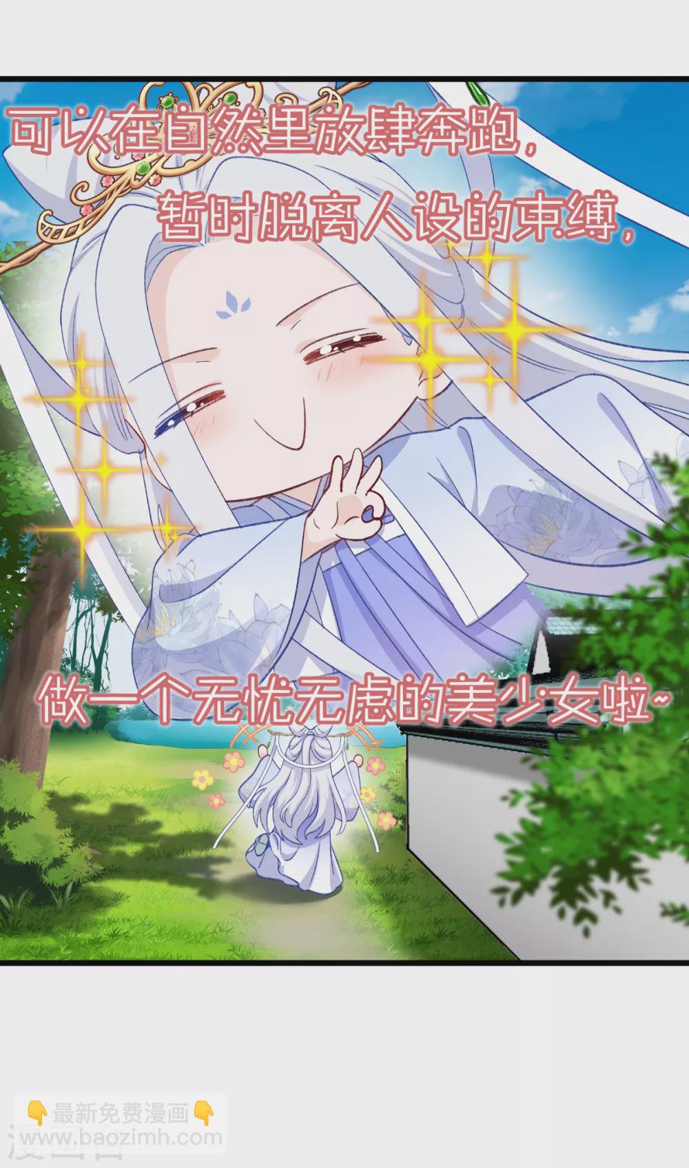 我錢花不完了怎麼辦？ - 第25話 本王的小寵物 - 6