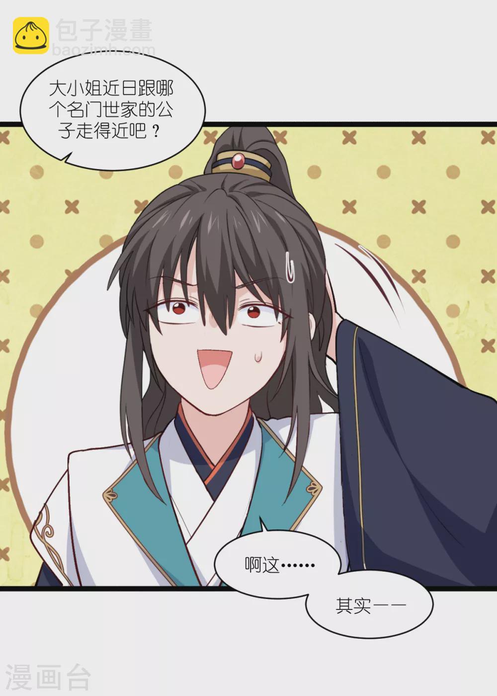 我錢花不完了怎麼辦？ - 第27話 快進到上門提親？ - 1