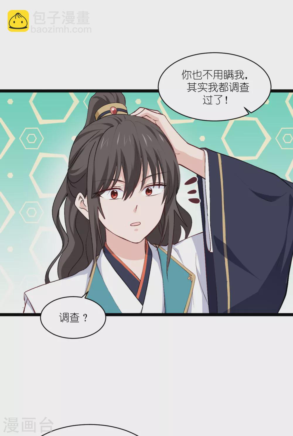 我錢花不完了怎麼辦？ - 第27話 快進到上門提親？ - 2