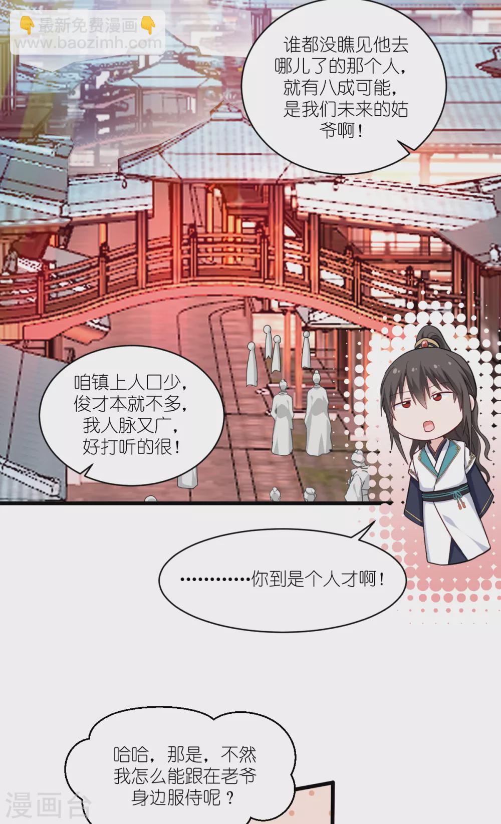 我錢花不完了怎麼辦？ - 第27話 快進到上門提親？ - 2