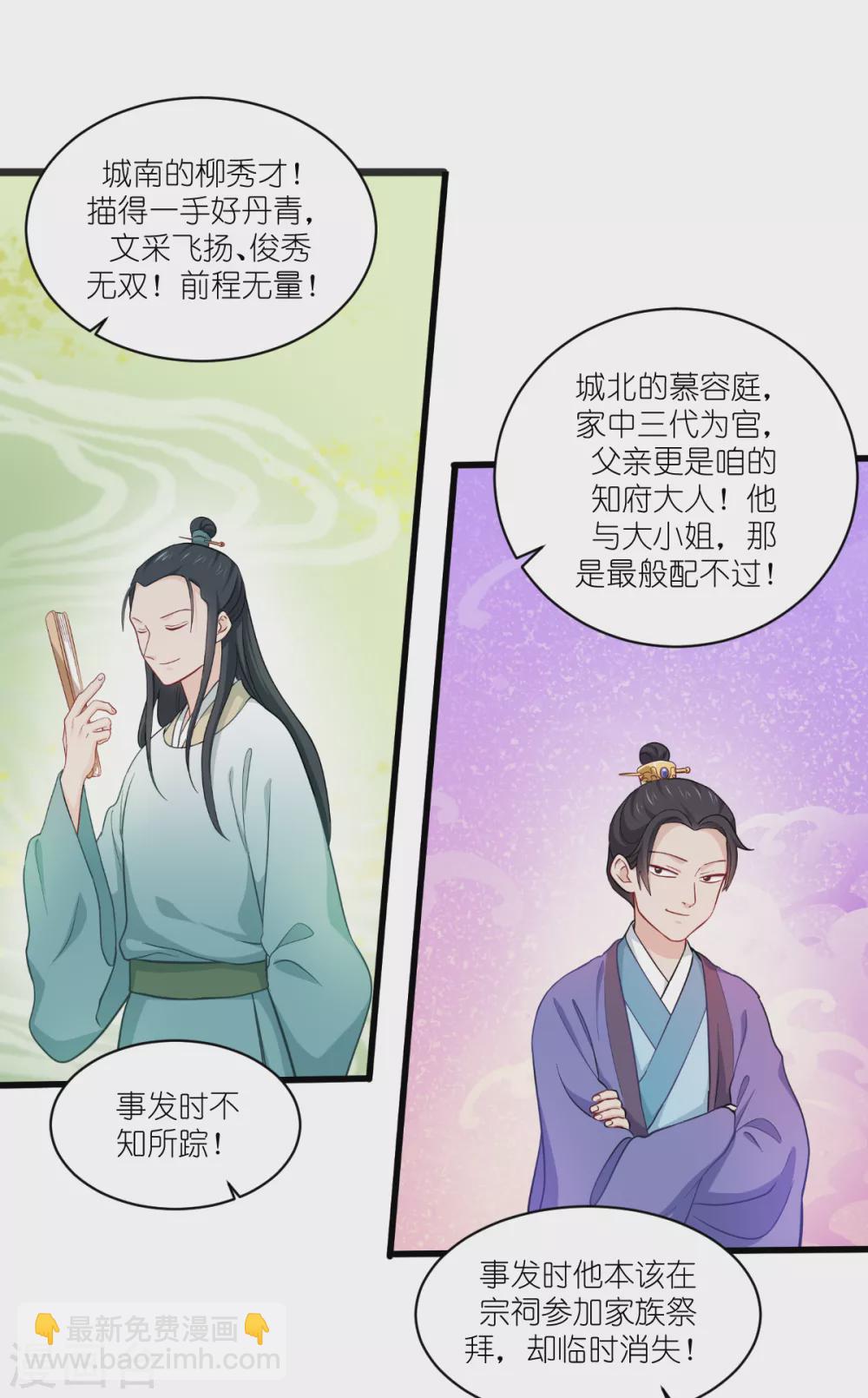 我錢花不完了怎麼辦？ - 第27話 快進到上門提親？ - 4