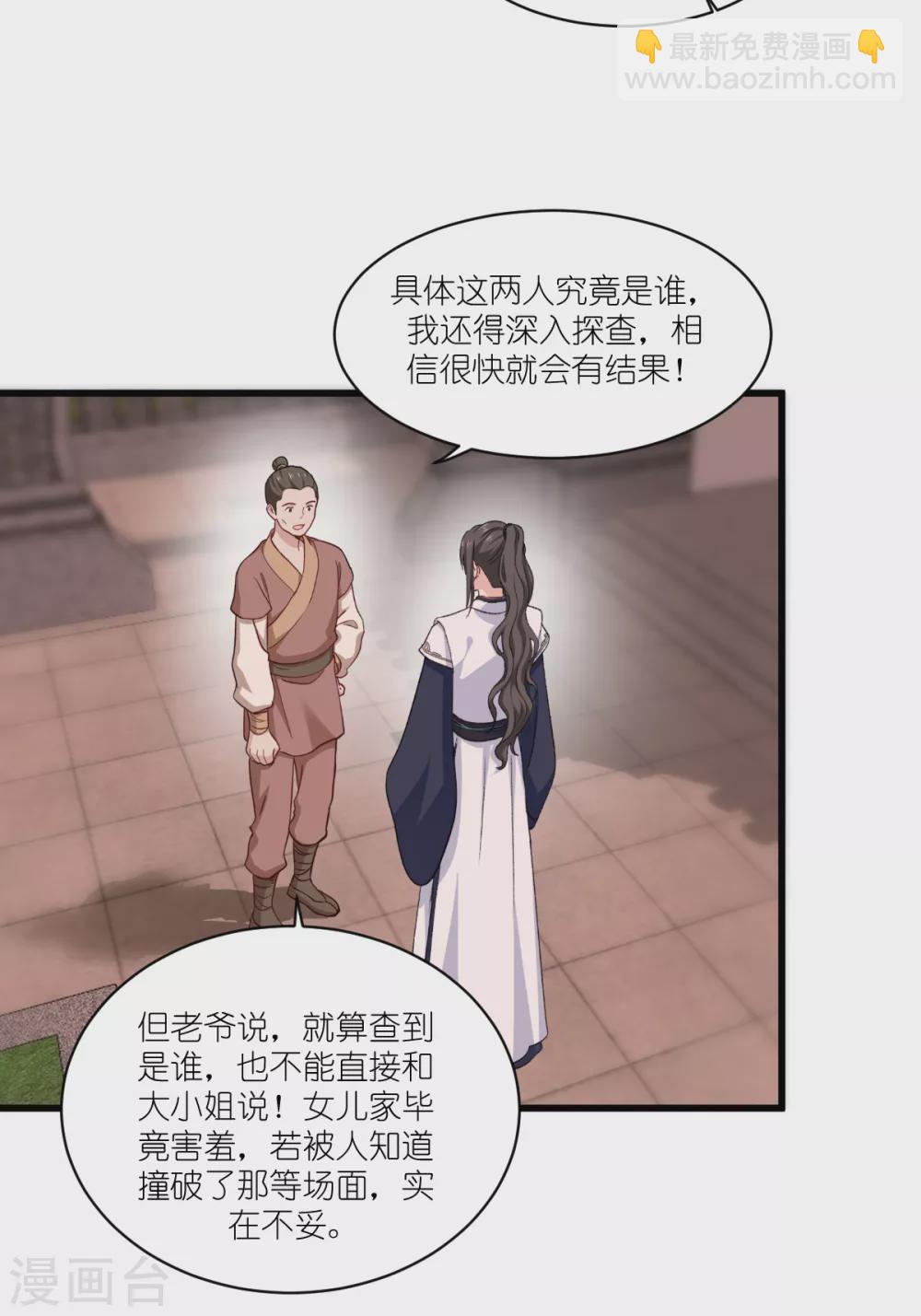 我錢花不完了怎麼辦？ - 第27話 快進到上門提親？ - 5